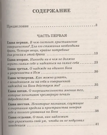 Невидимая брань - фото 2