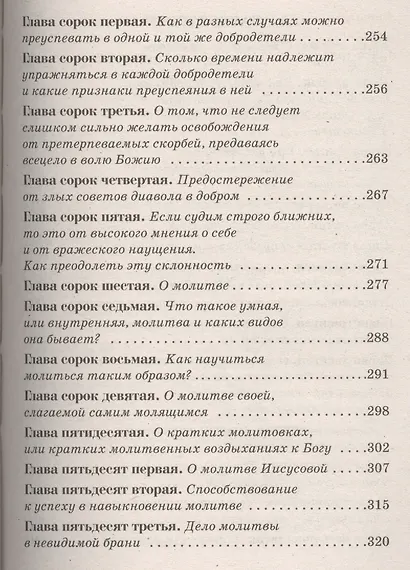 Невидимая брань - фото 6