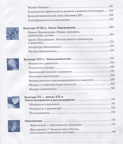 Мировая художественная культура. Учебное пособие в 2 частях. Часть 1 - фото 4