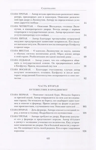Путешествия Лемюэля Гулливера, ил. Ч.Э.Брока - фото 3