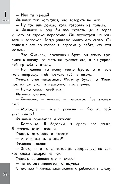 Хрестоматия по смысловому чтению. 1-4 класс - фото 3