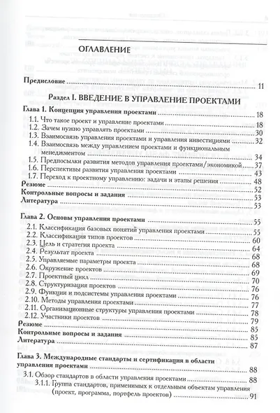 Управление проектами: учебное пособие для студетов, обучающихся по специальности "Менеджмент организации" 10-е изд. стер. - фото 2