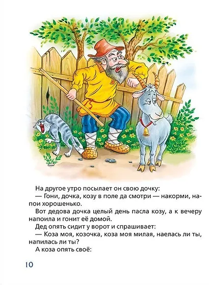 Гуси-лебеди. Сказки - фото 5