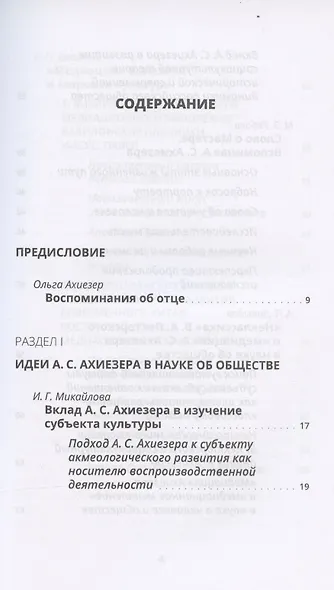 Теория медиации Александра Ахиезера. Воспоминания. Библиография - фото 2