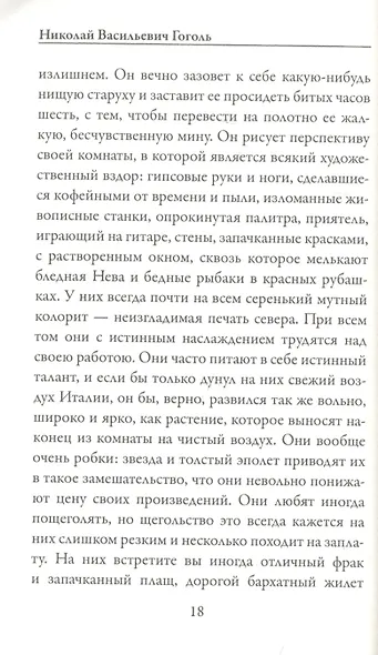 Петербургские повести - фото 5