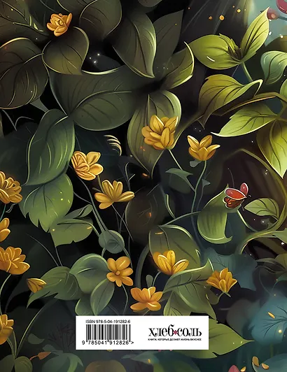 Читательский дневник. Волшебный лес (Мышка с книжкой) - фото 2