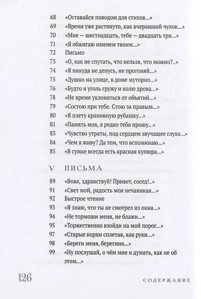 Стихи и письма - фото 5