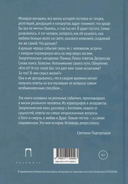 Исповедь регрессолога - фото 2