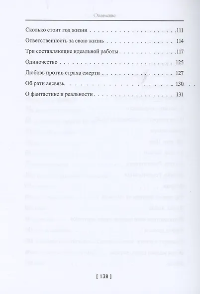 Книга о любви, смерти и смысле жизни… - фото 4