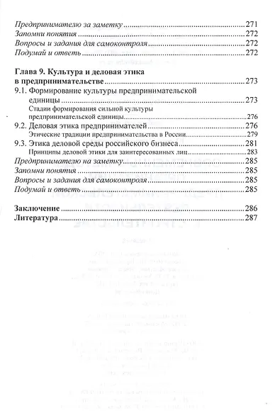 Современные методы организации предпринимательской деятельности в строительстве - фото 6