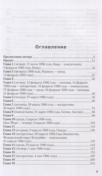 Обратная сторона Моссада. Признание израильского разведчика - фото 3