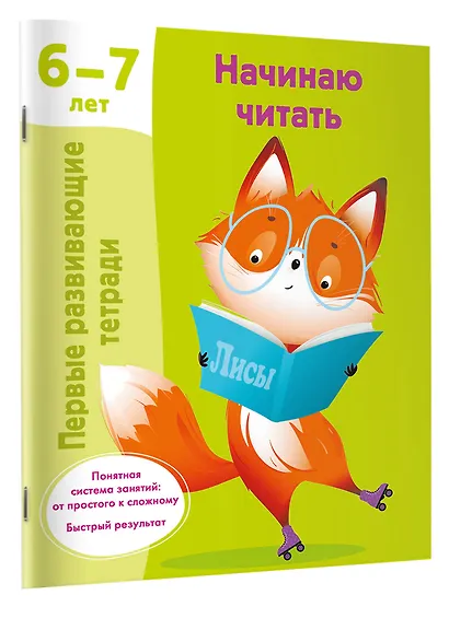 Начинаю читать. 6-7 лет - фото 3