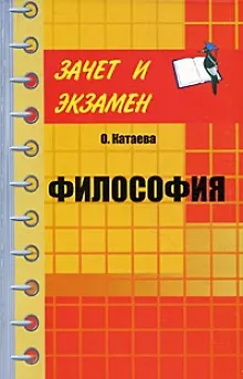 Философия: учеб.пособие - фото 1