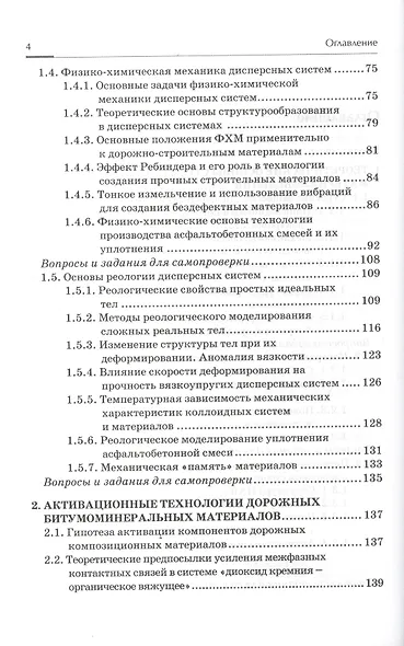 Физико-химические основы технологии строительных материалов: Учебно-методическое пособие - фото 3