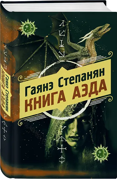 Книга аэда - фото 3