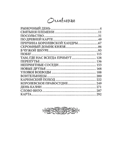 Дикарка при дворе. Книга 1 - фото 2