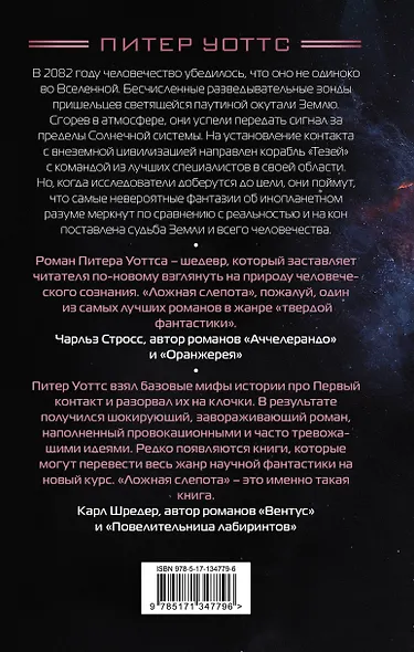 Ложная слепота - фото 2