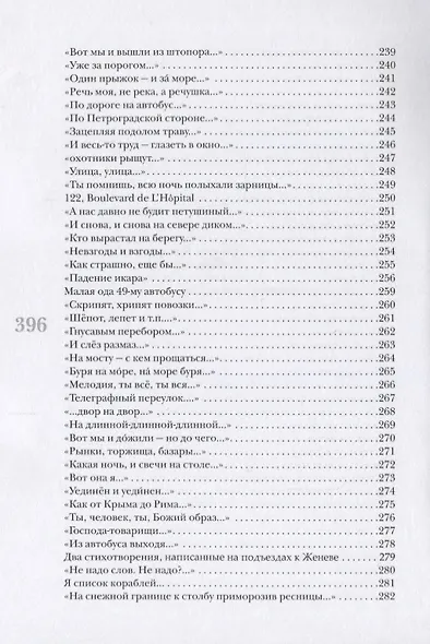 Города и дороги Избранные стихотворения 1956-2011 (мРусГулл) Горбаневская - фото 7