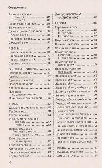 500 лучших рецептов домашнего консервирования. Соленья, маринады, компоты, варенья - фото 5