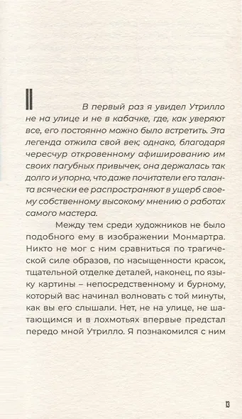 От Монмартра до Латинского квартала - фото 3