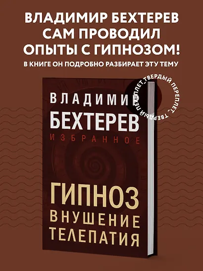 Гипноз. Внушение. Телепатия - фото 4