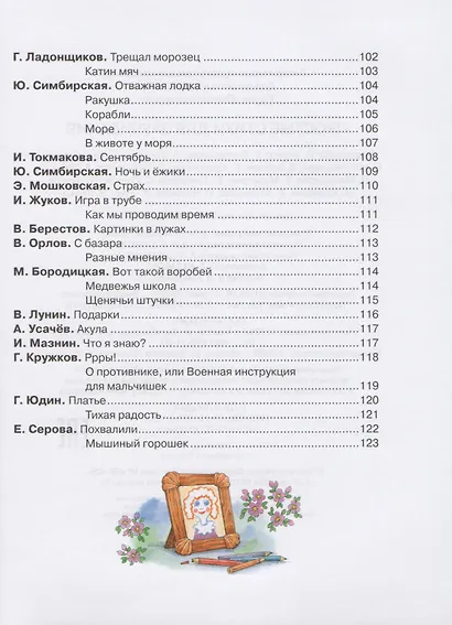 Простые стихи для заучивания (Полезные книги) - фото 5