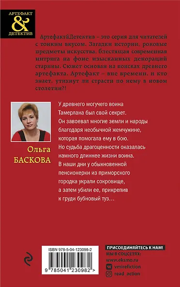 Жемчужина Тамерлана - фото 2