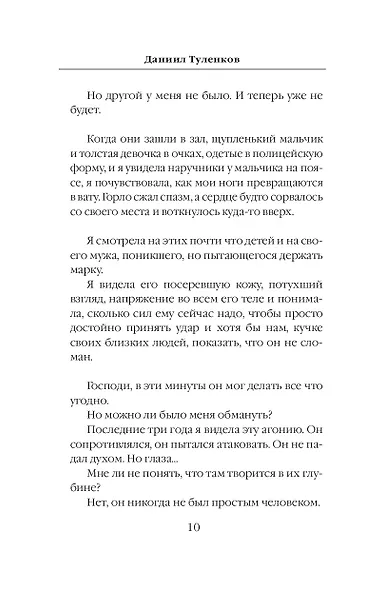 Жена штурмовика - фото 10