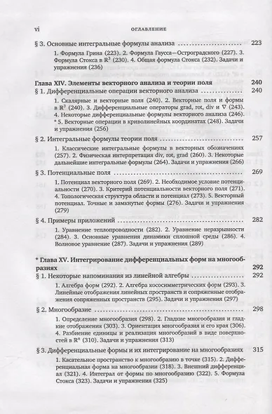 Математический анализ. Часть 2 - фото 5