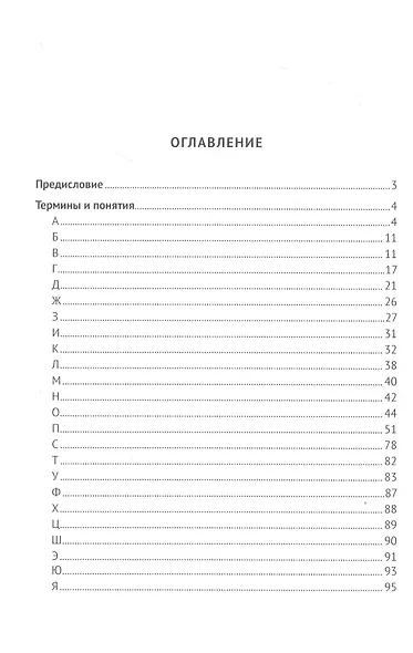 Юридический словарь для работников прокуратуры - фото 2