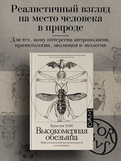 Высокомерная обезьяна - фото 3