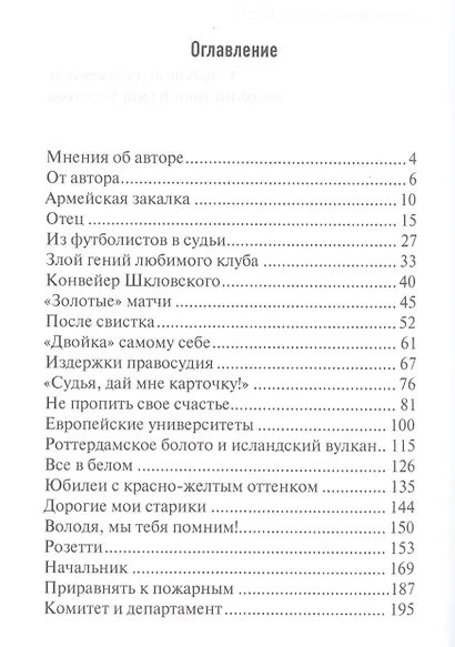 Футбол: суд мой и судьба - фото 2