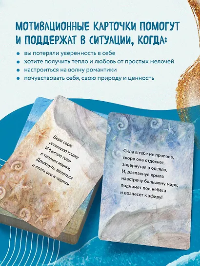 Океан Любви. Мотивационные карточки. Обнимут и согреют в любой ситуации - фото 9