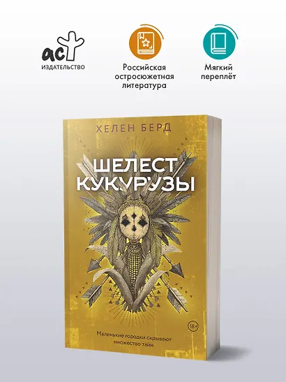 Шелест кукурузы - фото 4