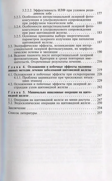 Малоинвазивная хирургия щитовидной железы - фото 4