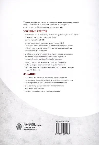 Я читаю по русски. В1-2. Учебное пособие - фото 2