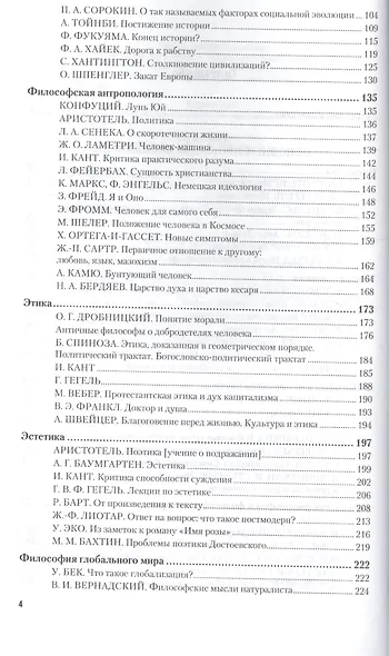 Хрестоматия по философии. Часть 2. Учебное пособие - фото 3