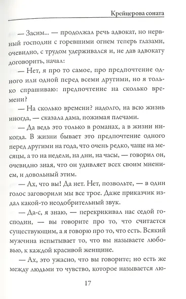 Крейцерова соната - фото 6
