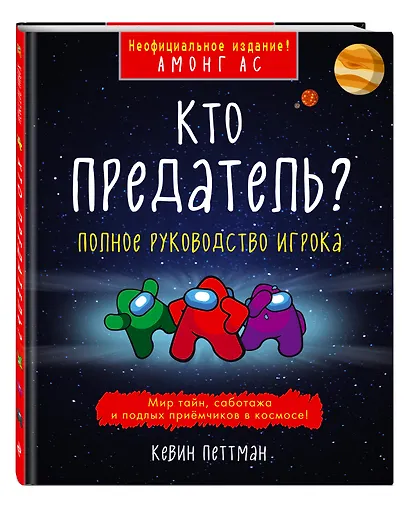 Кто предатель? - фото 3