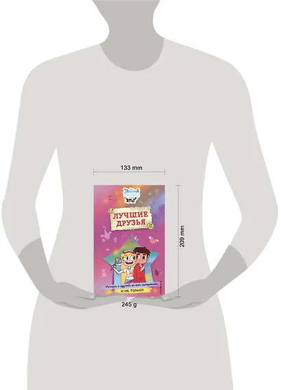 Звездная принцесса и силы зла. Лучшие друзья - фото 4