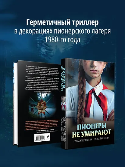 Пионеры не умирают - фото 4