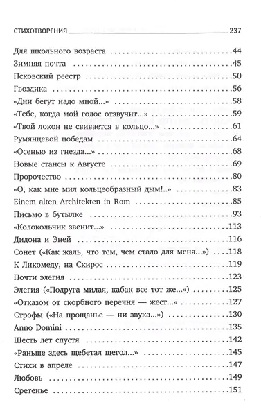 Новые стансы к Августе. Стихотворения - фото 3