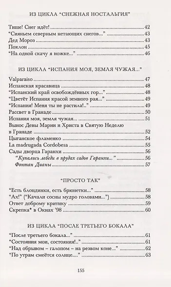 Кружево времени. Избранные стихотворения 1998-2001 - фото 5