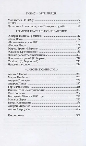 Призвание. Тем, кто любит театр и начинает путь в профессию. Учебное пособие - фото 3