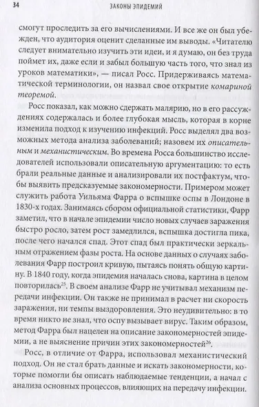 Законы эпидемий. Как развиваются и почему прекращаются эпидемии болезней, финансовые кризисы, вспышки насилия и модные тренды - фото 4