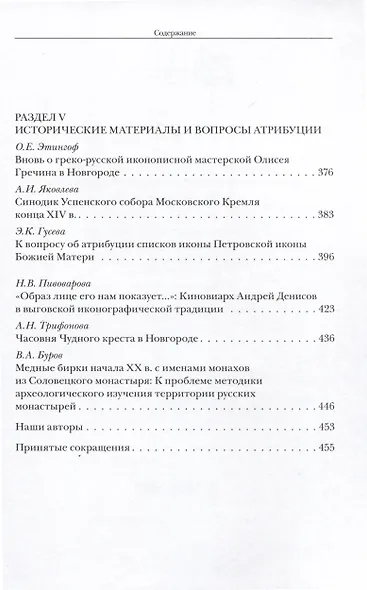 Проблемы сохранения, изучения и популяризации культурного наследия Русской православной церкви - фото 5