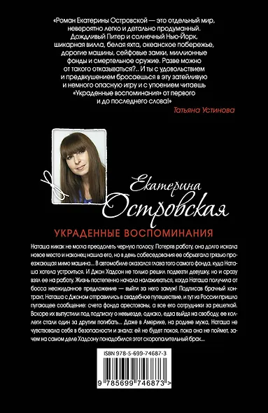 Украденные воспоминания: роман - фото 2