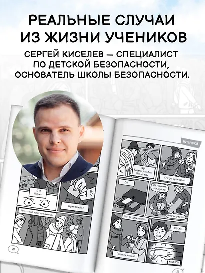 Меня нельзя обижать! Школа личной безопасности - фото 7