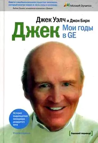 Мои годы в GE - фото 1