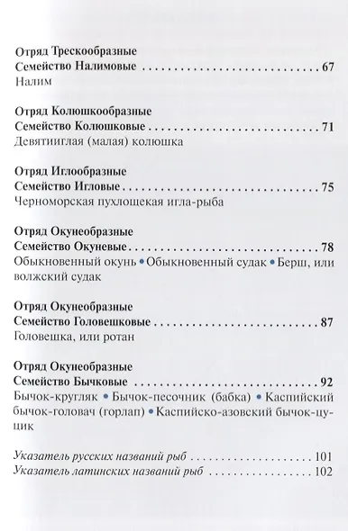 Популярный атлас.Рыбы рек и озер средней полосы - фото 3